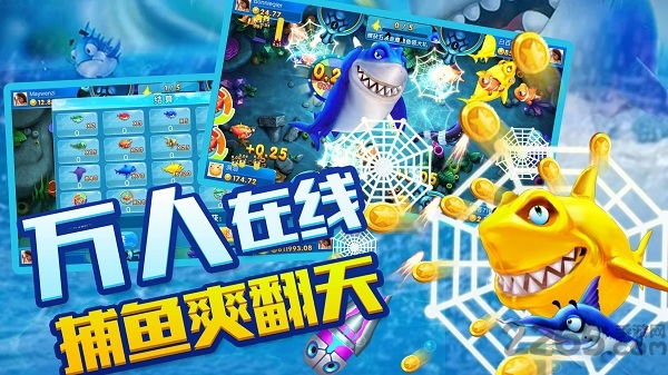 捕鱼竞技场(真人竞技联网)