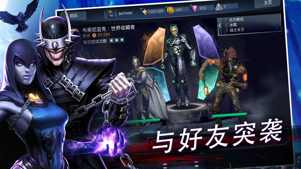 不义联盟2