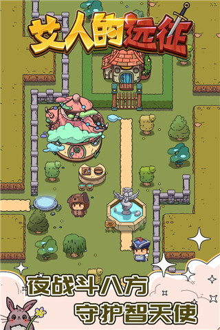 艾人的远征测试版