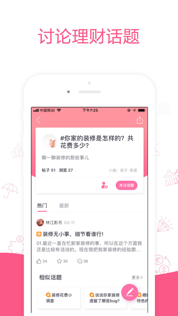 她理财