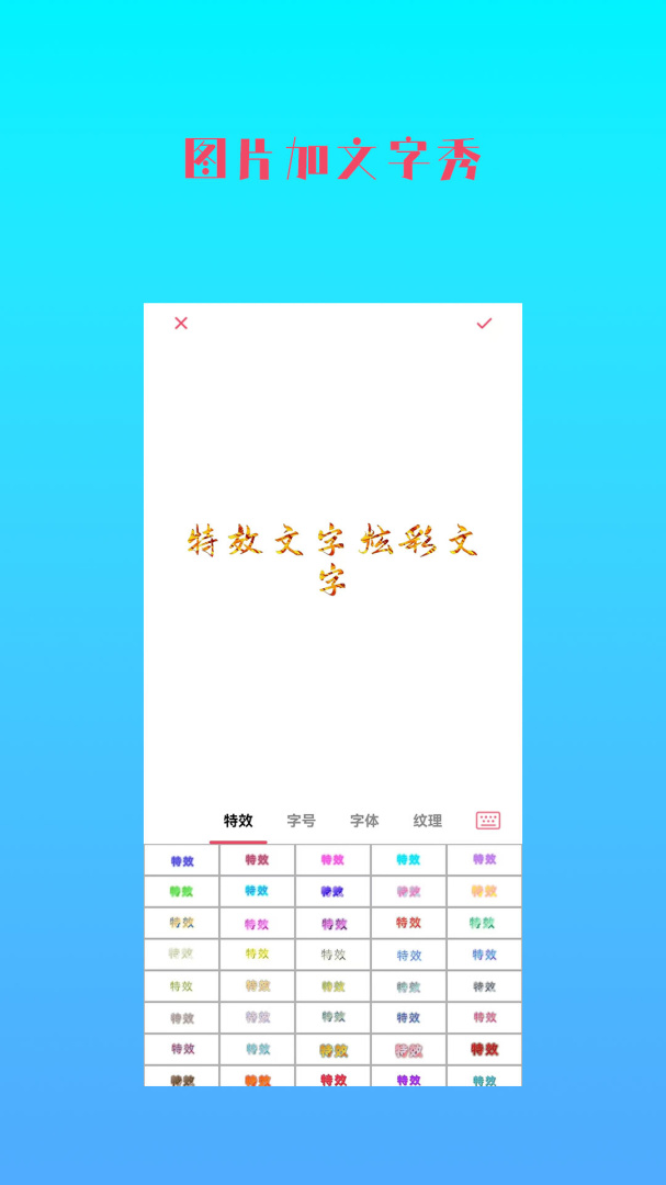图片加文字秀