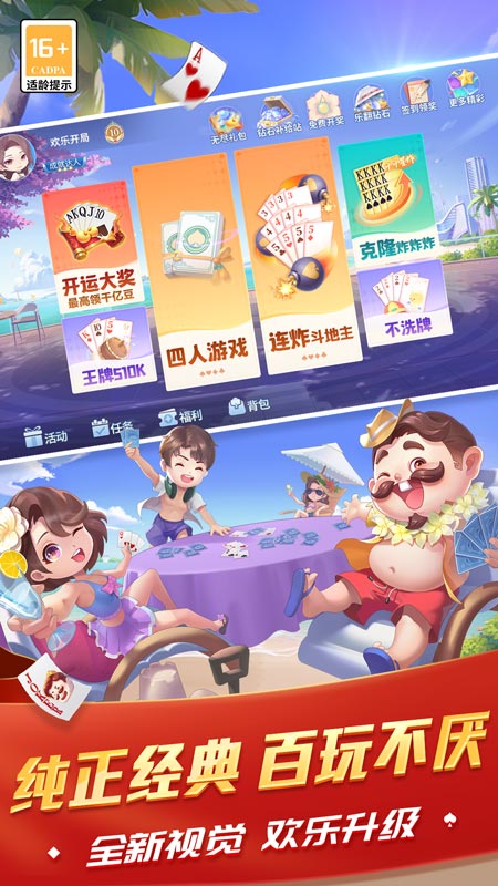 欢乐斗地主四人玩法