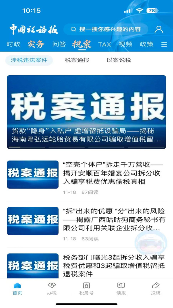 中国税务报