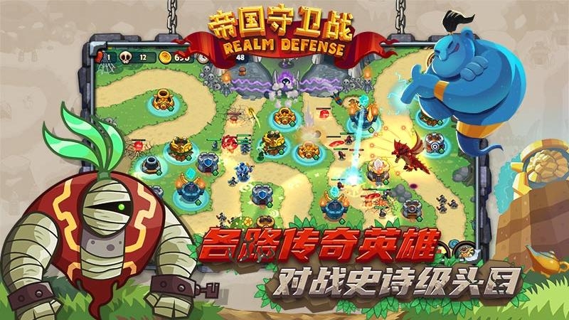 帝国守卫战完全版