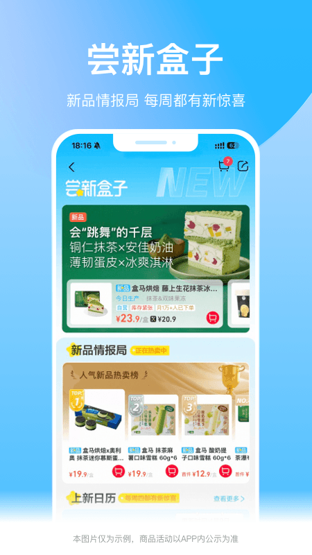 盒马x会员店