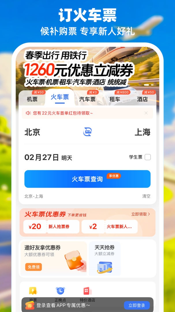 114票务机票火车票汽车票