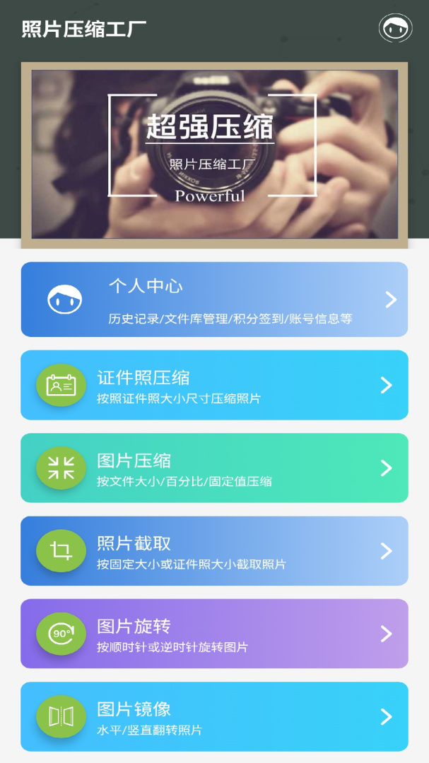 照片压缩工厂