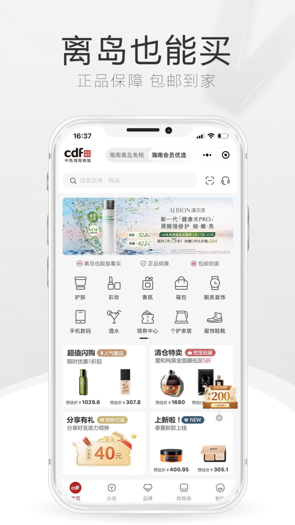 cdf海南免税店
