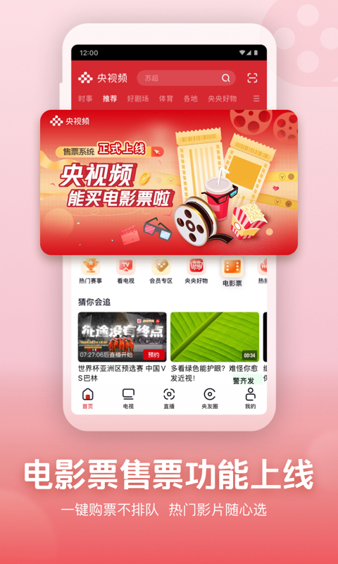 央视频app