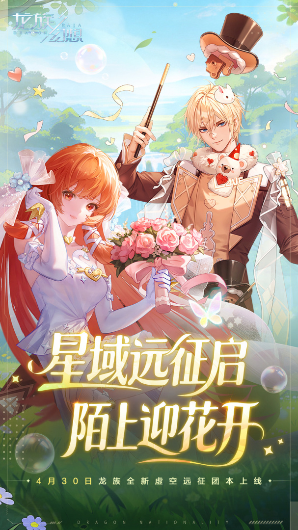 龙族幻想2021
