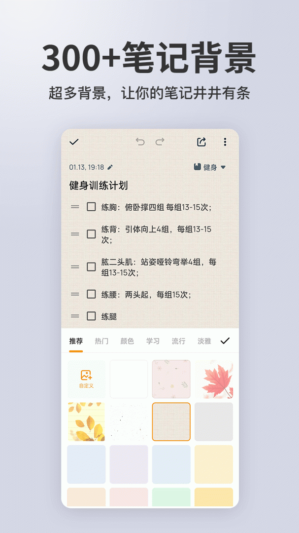 备忘录记事（记事本）