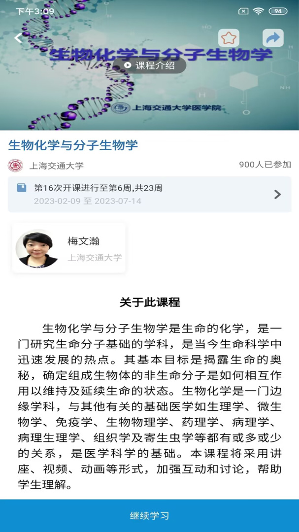 人卫慕课
