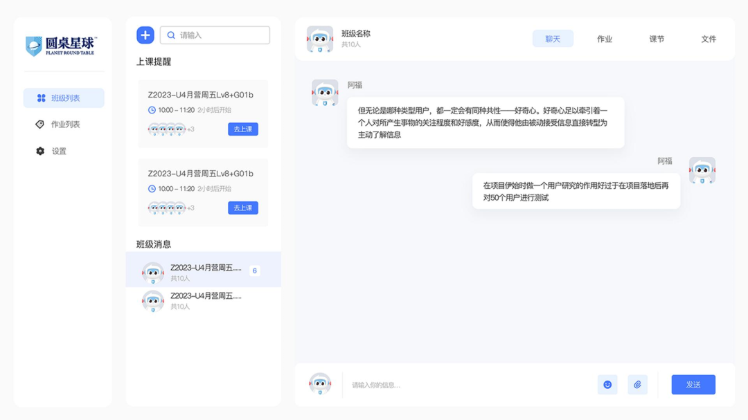 圆桌课堂