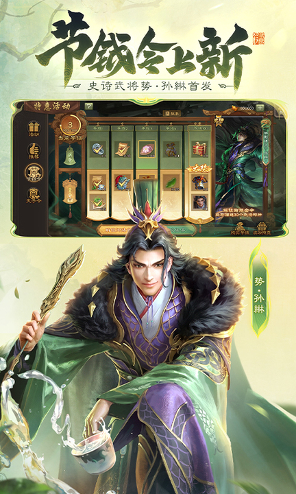 三国杀移动版百度渠道版