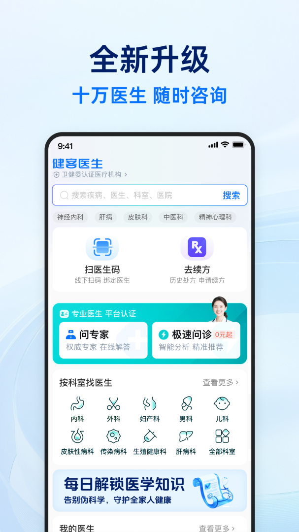 健客医生