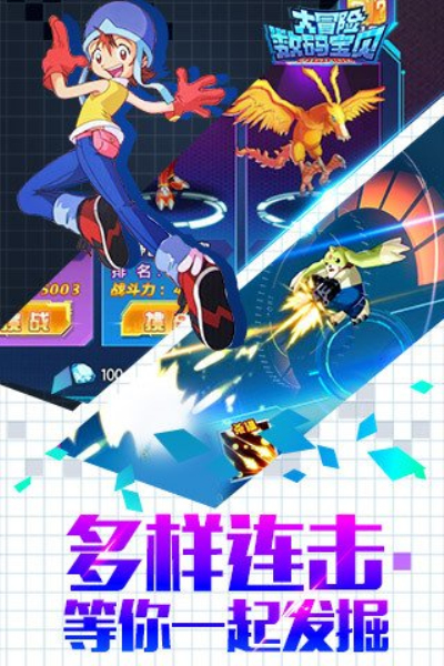 数码宝贝大冒险修改版