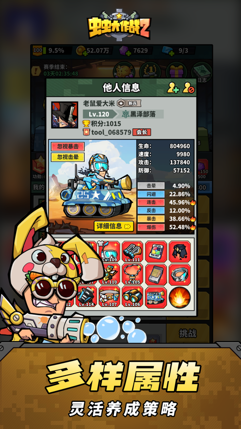 虫虫大作战2九游版