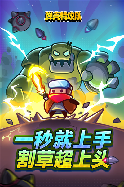 蛋壳特工队免广告版