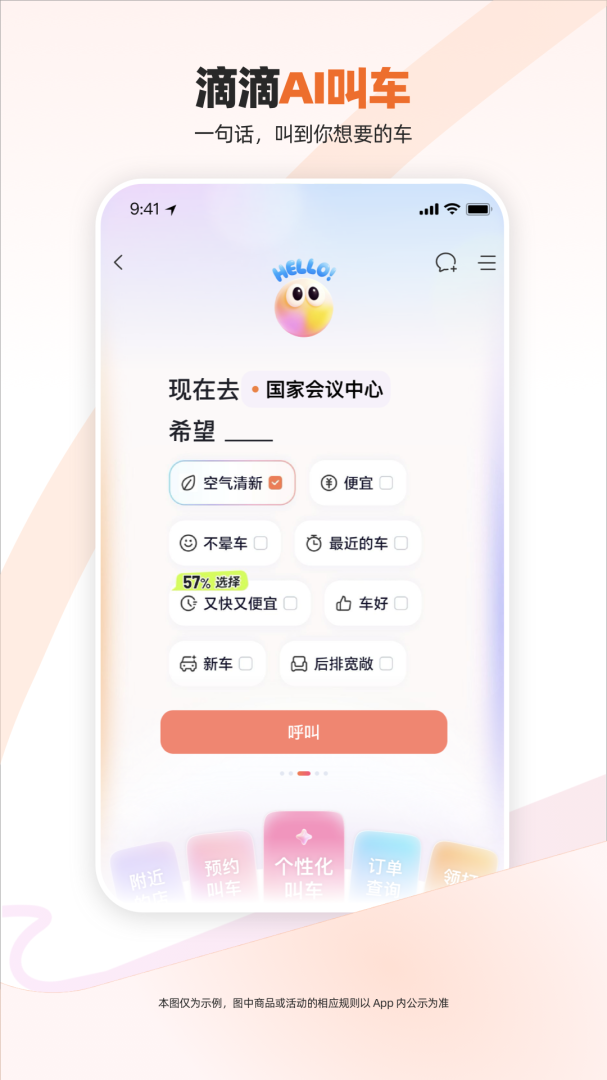 滴滴出行app