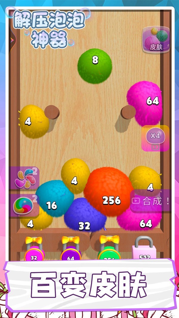 解压泡泡神器九游版