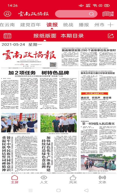 云南政协报