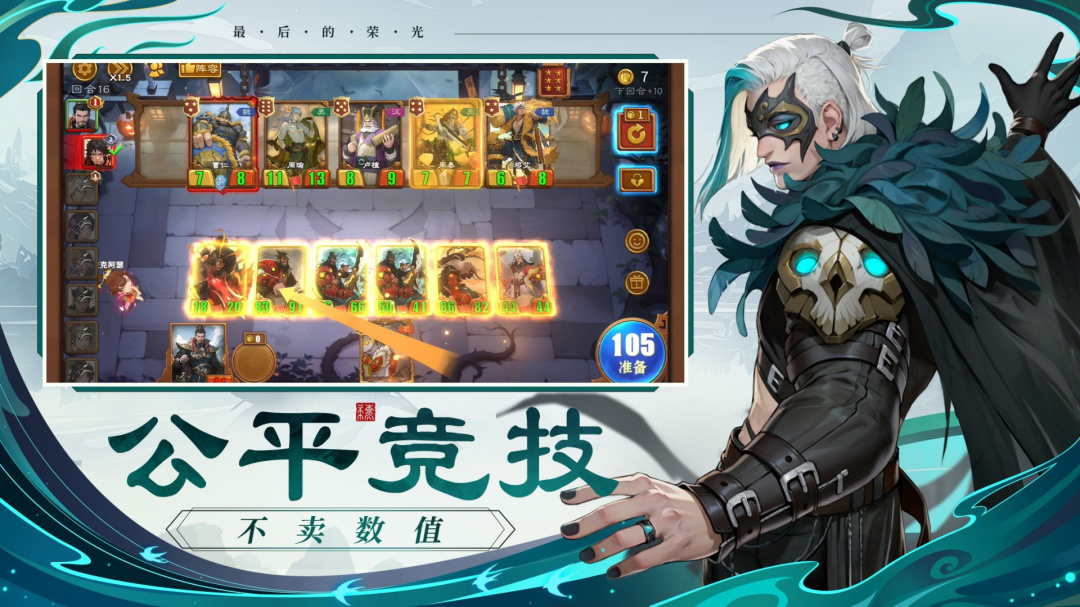 最后的荣光内测版