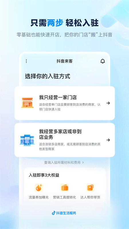 抖音来客app官方版