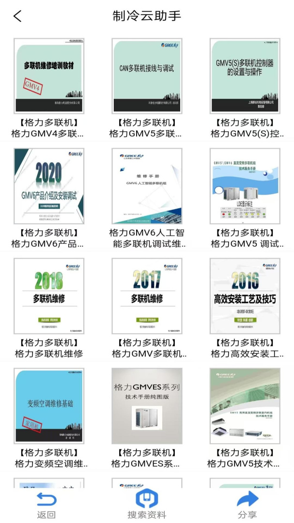 制冷云助手