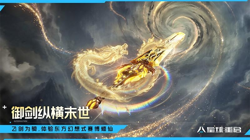 星球重启官方正版
