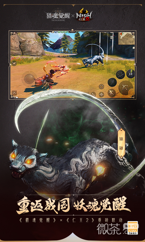 猎魂觉醒网易版