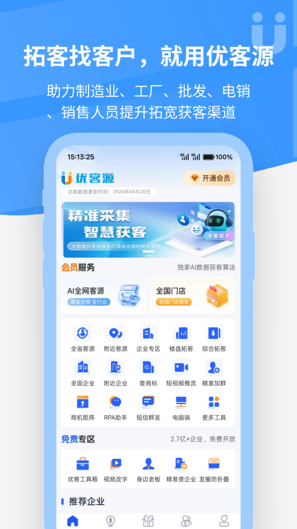优客源