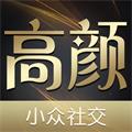 高颜