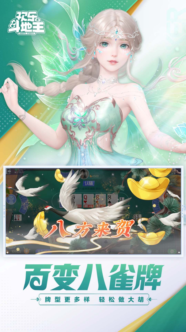欢乐斗地主闪电版