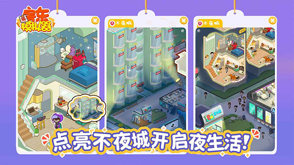 我要当房东内置菜单版