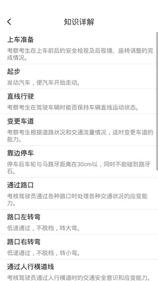 元贝驾考科目三