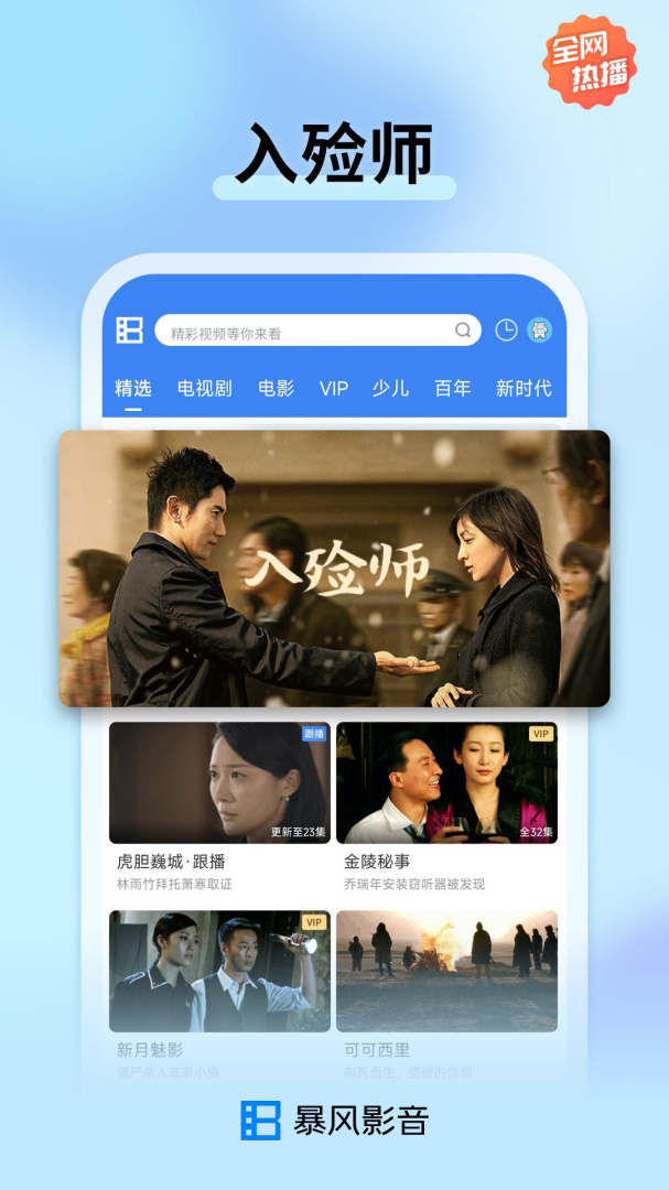 暴风影音(在线播放)中文版