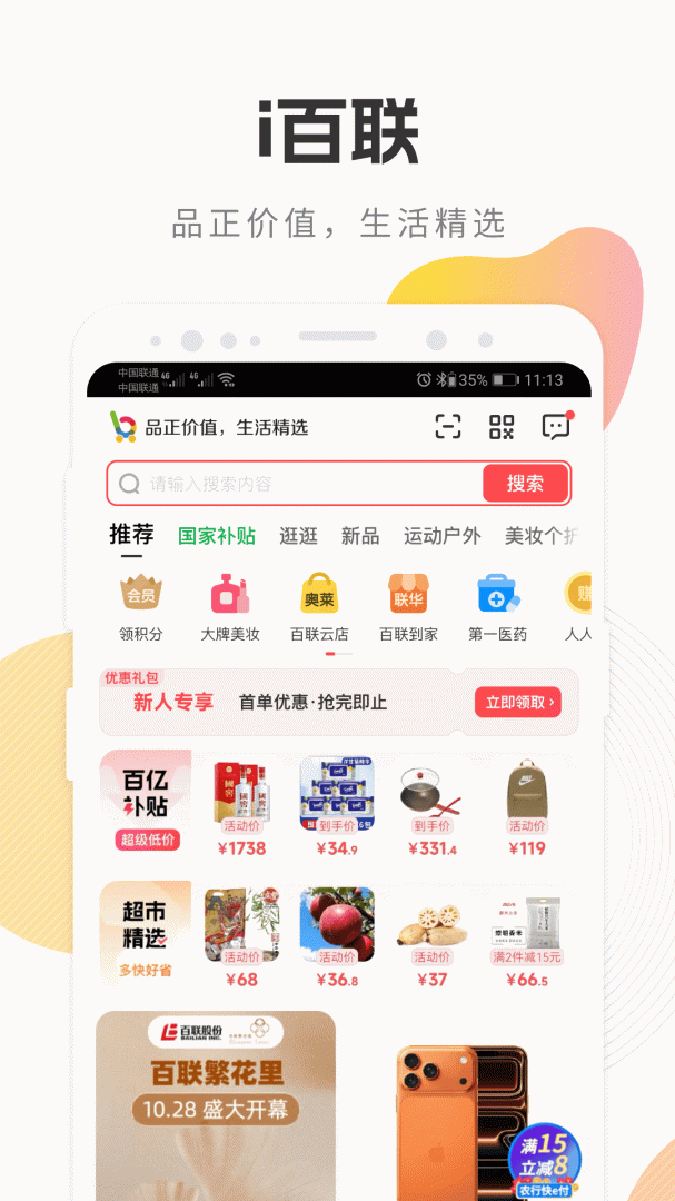 i百联购物