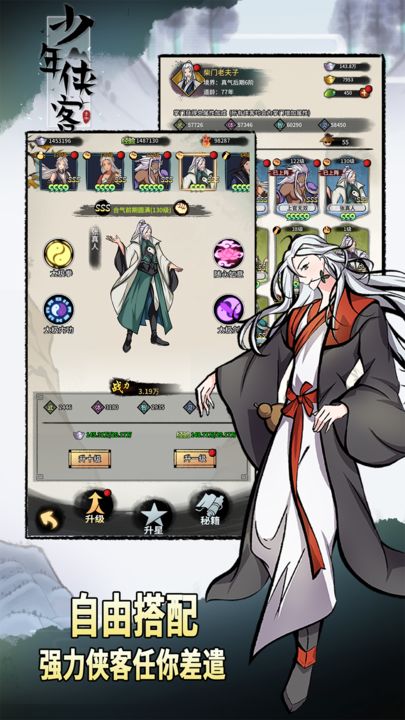 少年侠客九游版