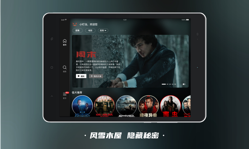 南瓜电影hd平板版