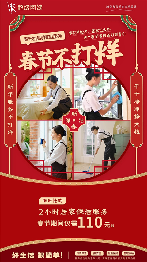超级阿姨家政保洁