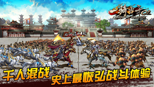 一骑当千OL(三国经典)