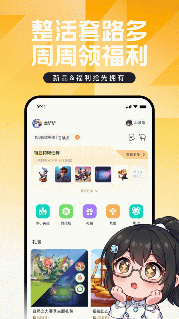 掌上英雄联盟答题