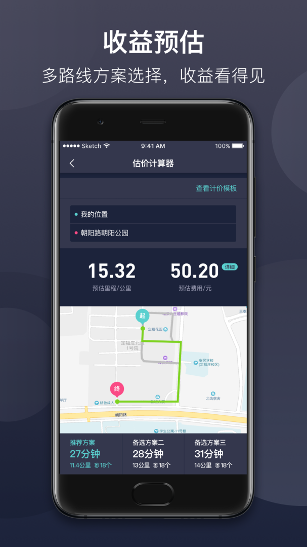 代驾计价