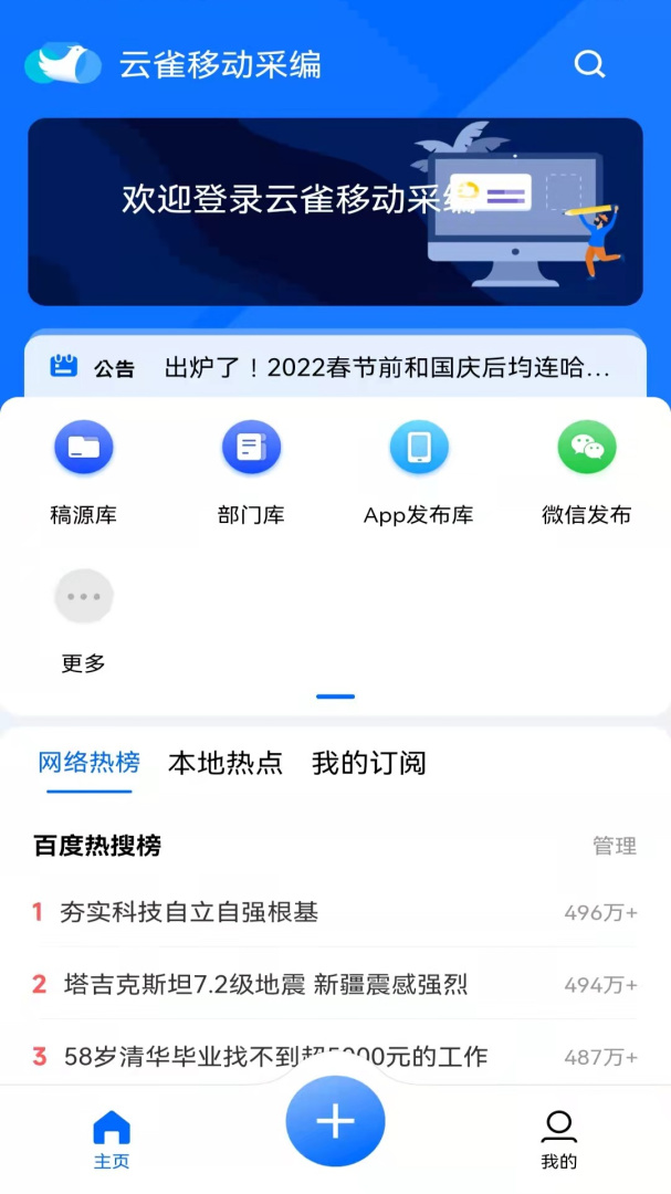 云雀移动采编