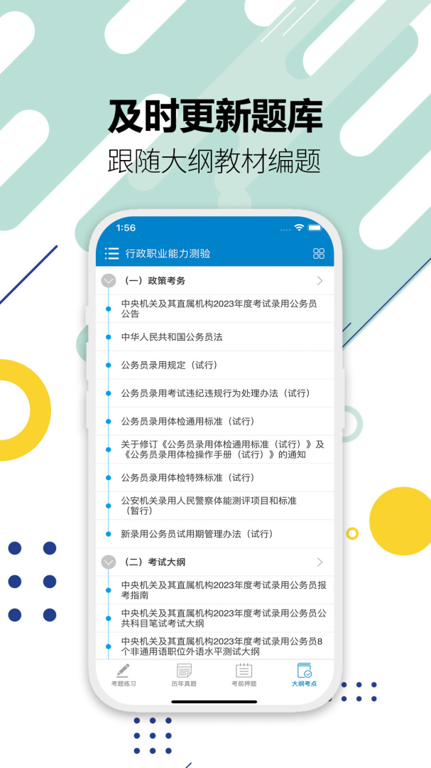 公务员考试