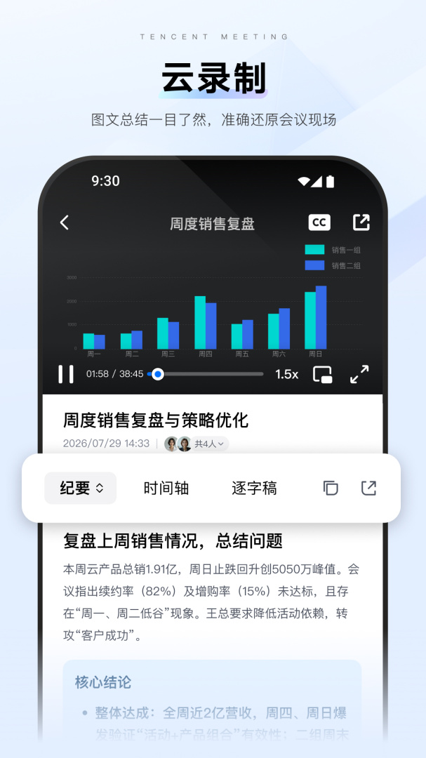 腾讯会议app官方版