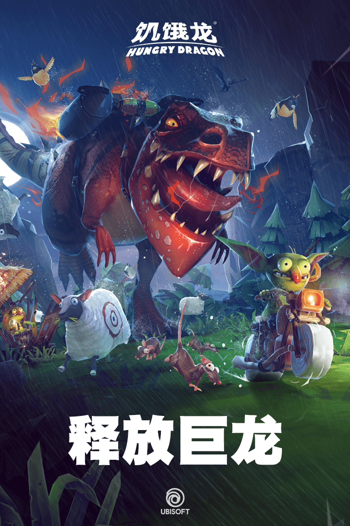 饥饿龙无敌版