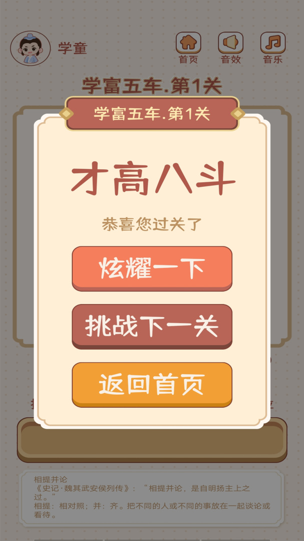 成语大状元
