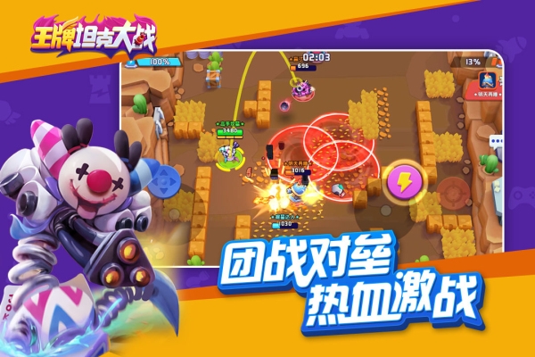 王牌坦克大战九游版