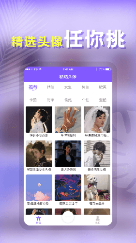 头像助手
